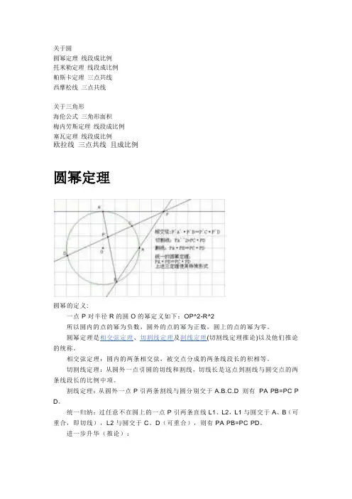 高中竞赛数学几何定理