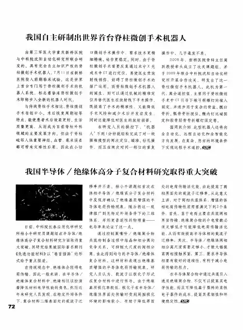 我国自主研制出世界首台脊柱微创手术机器人