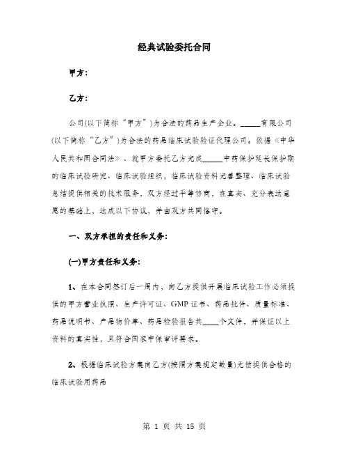 经典试验委托合同