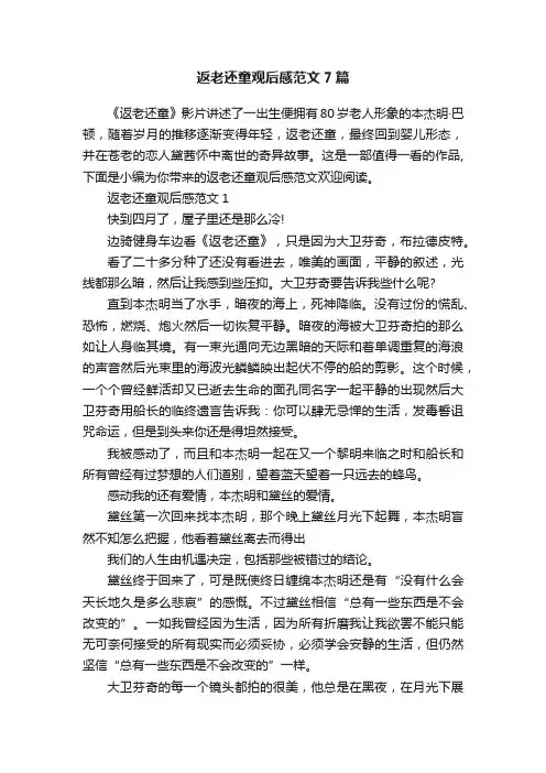 返老还童观后感范文7篇