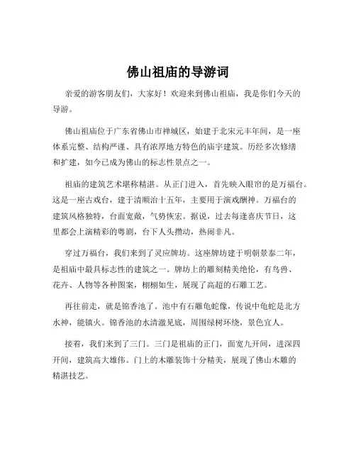 佛山祖庙的导游词