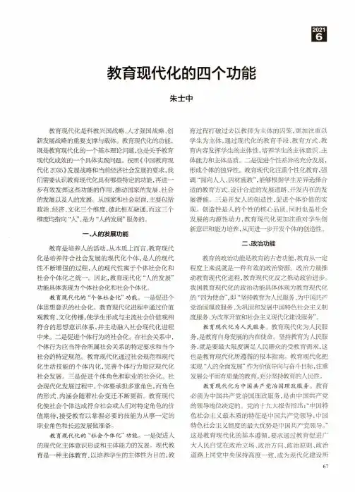 教育现代化的四个功能