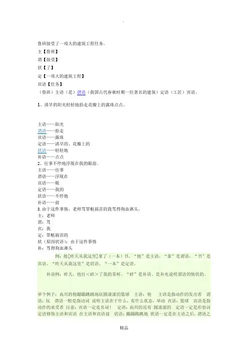 语文  主谓宾定状补例句