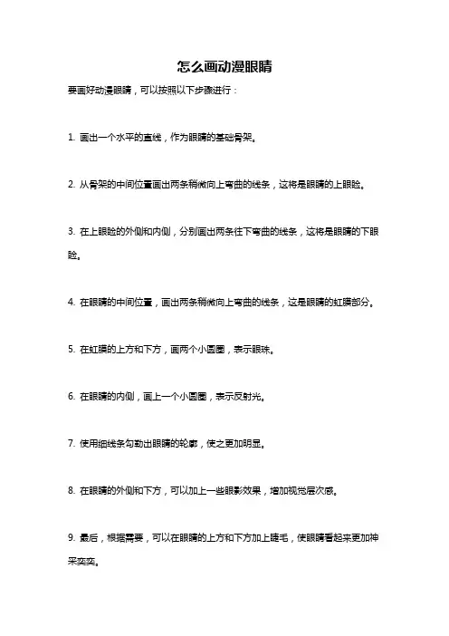 怎么画动漫眼睛