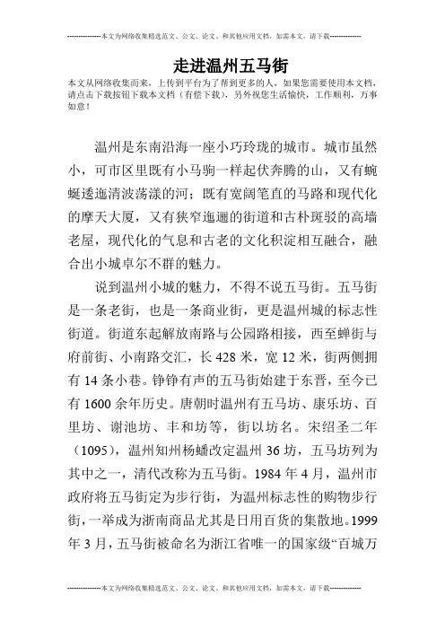 走进温州五马街