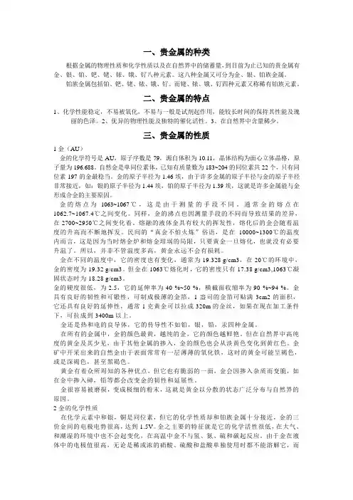 贵金属种类、特点。用途