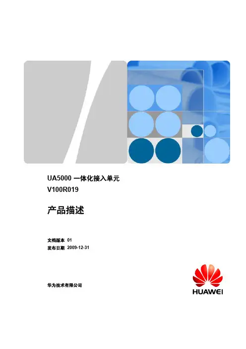 UA5000 一体化接入单元产品描述
