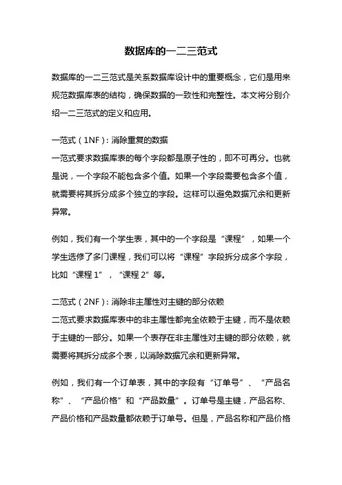 数据库的一二三范式