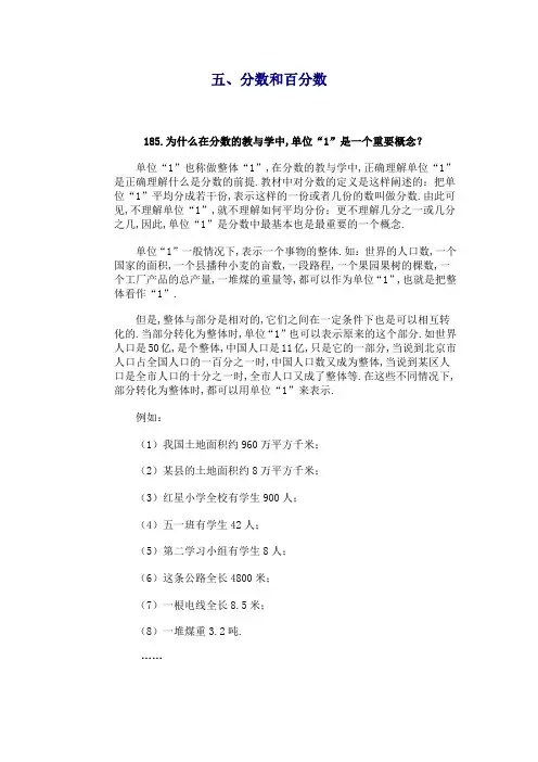 六年级下册数学知识点解析-分数和百分数