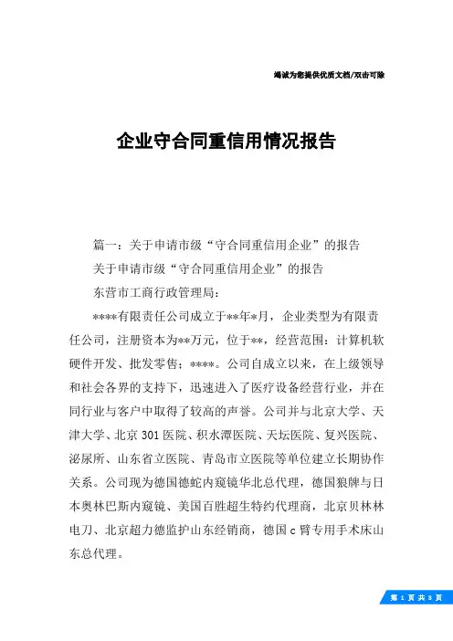 企业守合同重信用情况报告