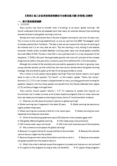 【英语】高三必备英语阅读理解技巧全解及练习题(含答案)及解析