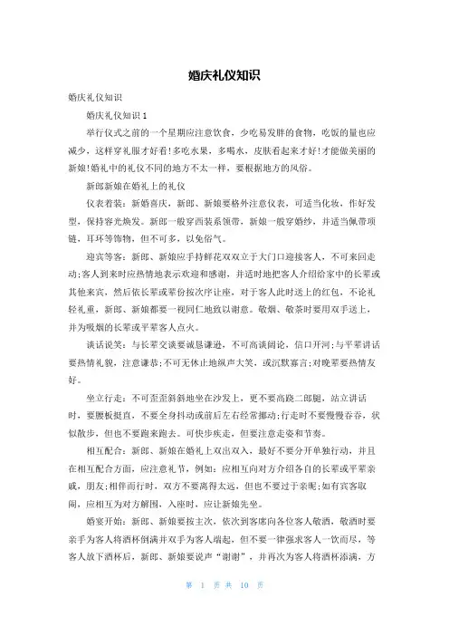 婚庆礼仪知识