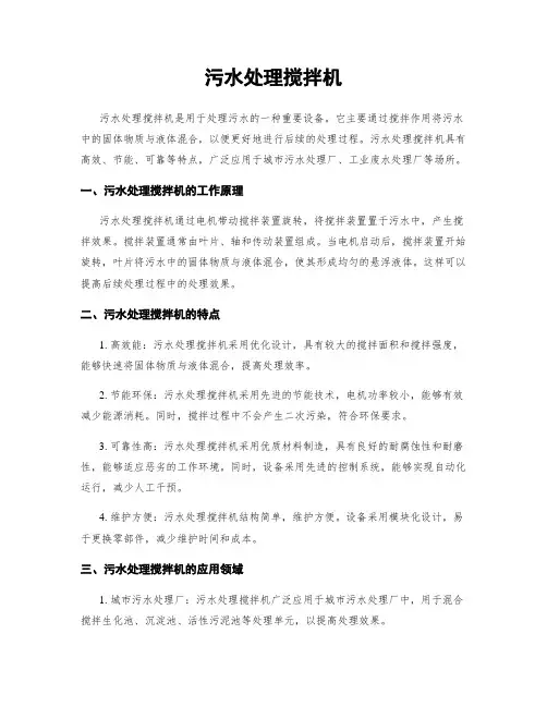 污水处理搅拌机