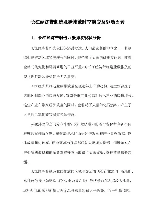 长江经济带制造业碳排放时空演变及驱动因素