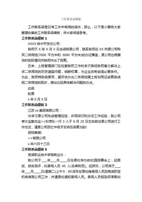 工作联系函模板_公函_