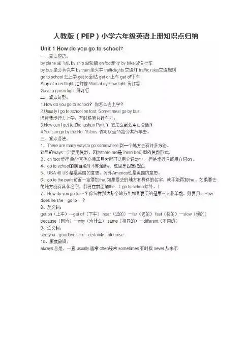 人教版(PEP)小学六年级暑假英语上册知识点归纳