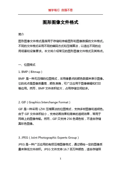 图形图像文件格式