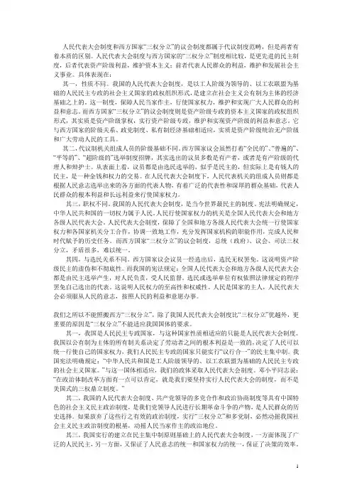 人民代表大会制度和西方国家
