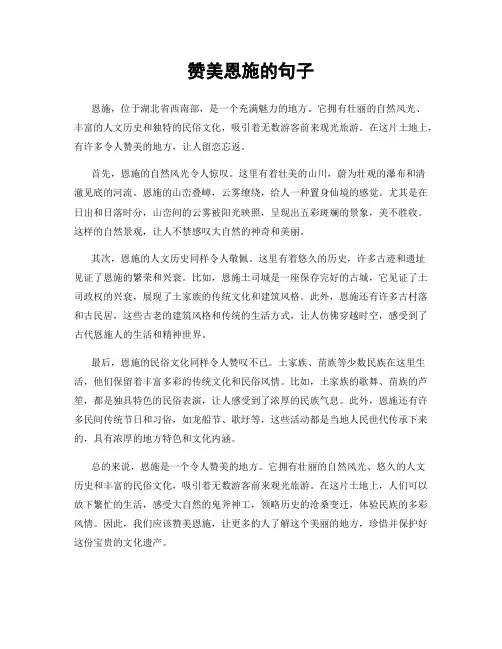 赞美恩施的句子