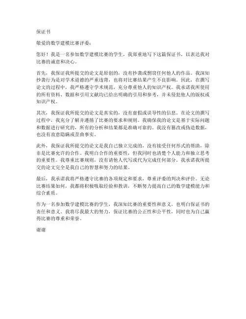 数学建模论文的保证书