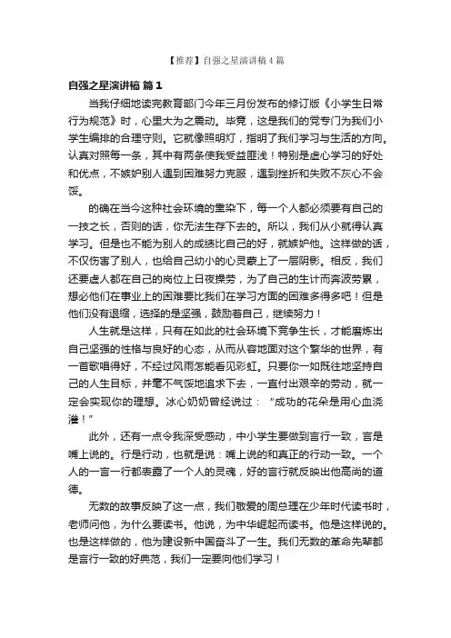 【推荐】自强之星演讲稿4篇