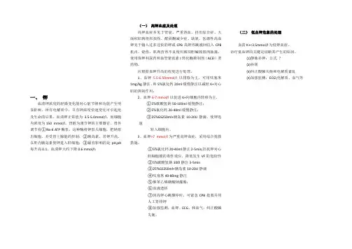 危及生命的电解质紊乱的处理