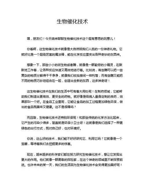 生物催化技术
