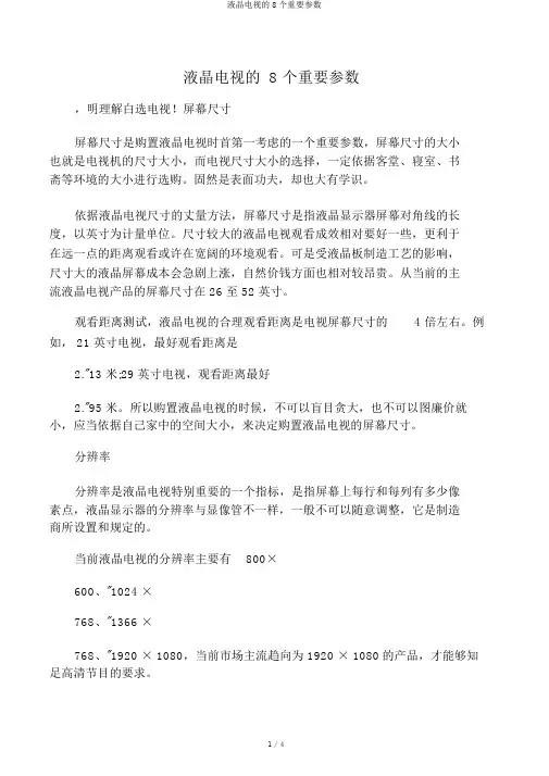 液晶电视的8个重要参数
