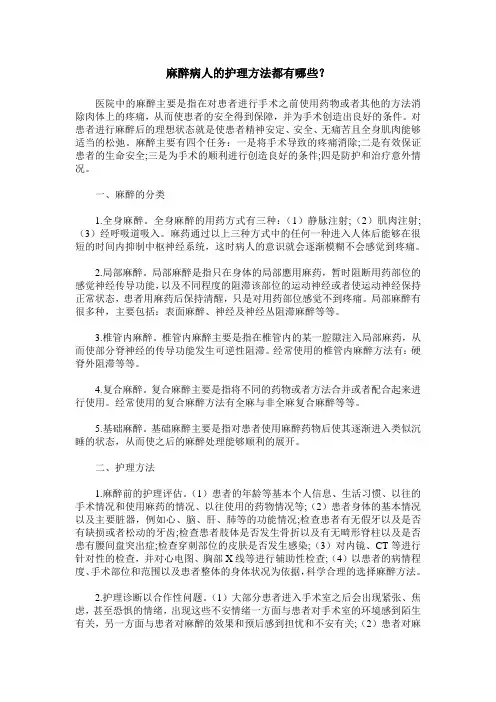 麻醉病人的护理方法都有哪些？