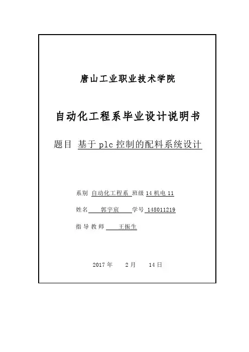 基于PLC控制的小车自动化送料系统设计