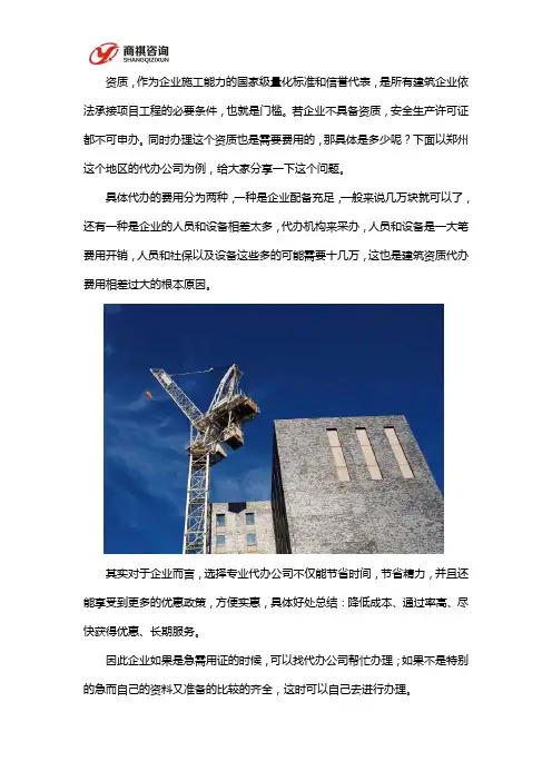 郑州建筑资质代办一般多少钱