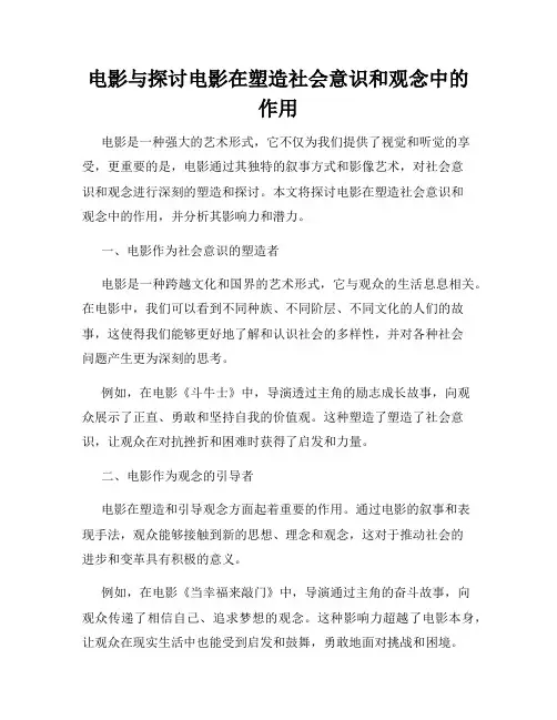 电影与探讨电影在塑造社会意识和观念中的作用