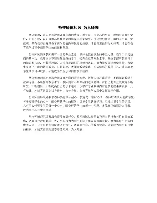 坚守师德师风 为人师表