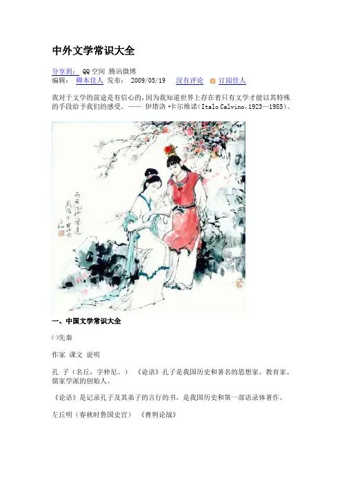 中外文学常识大全