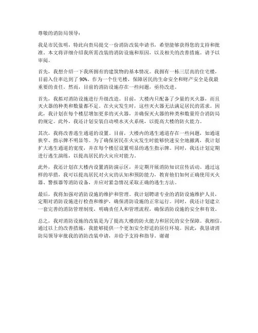 消防改装申请书范本