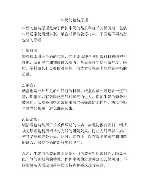 牛奶的包装原理