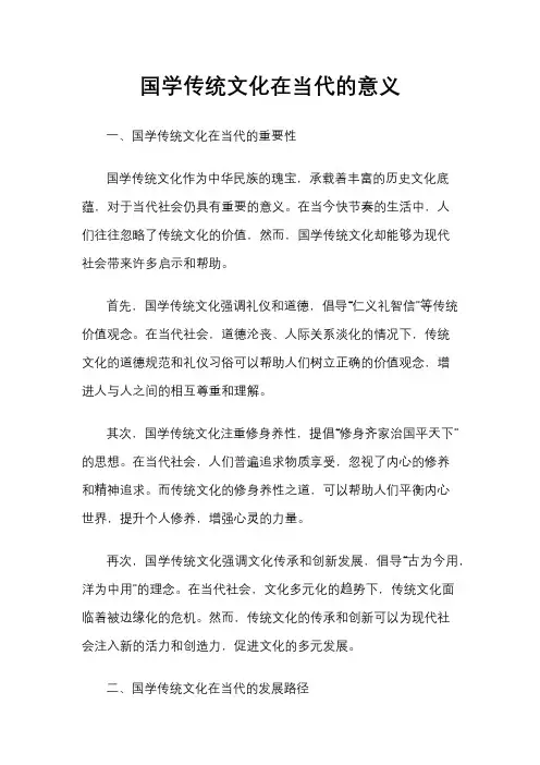 国学传统文化在当代的意义