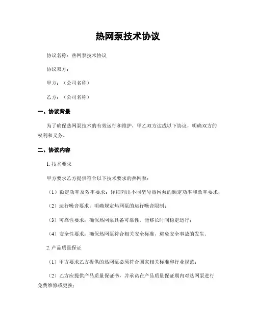 热网泵技术协议