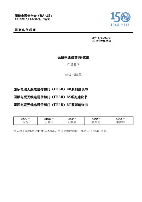 国际电联无线电通信部门ITU-RBR系列建议书