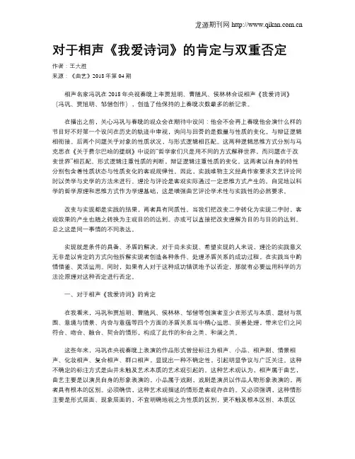 对于相声《我爱诗词》的肯定与双重否定