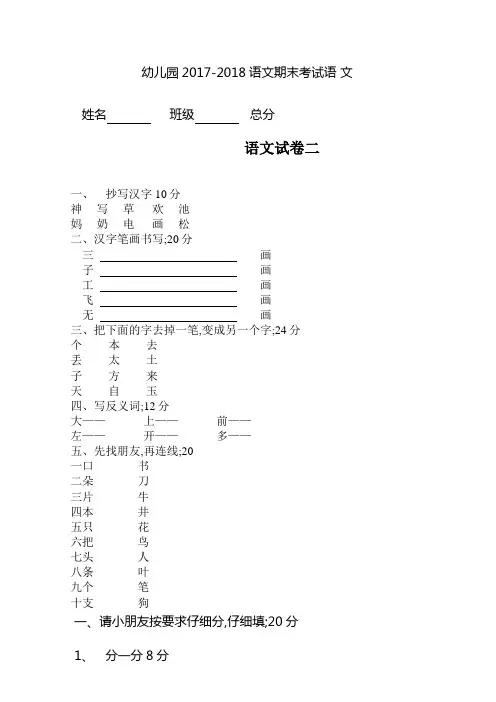 幼儿园大班语文题