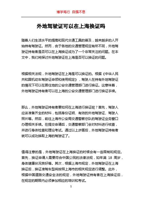 外地驾驶证可以在上海换证吗