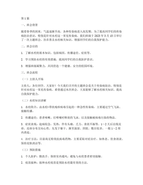 传染病水痘主题班会记录(3篇)