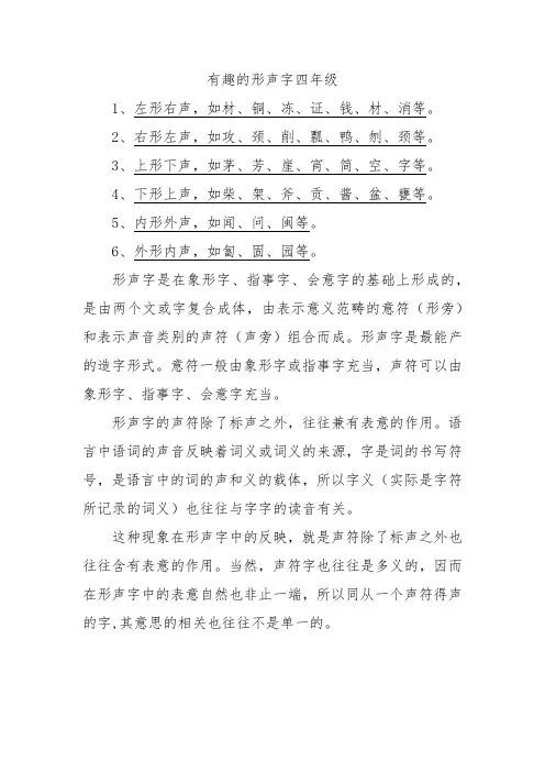有趣的形声字四年级