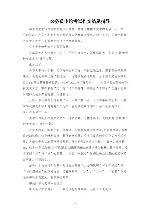 公务员申论考试作文结尾指导