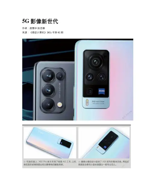 5G影像新世代
