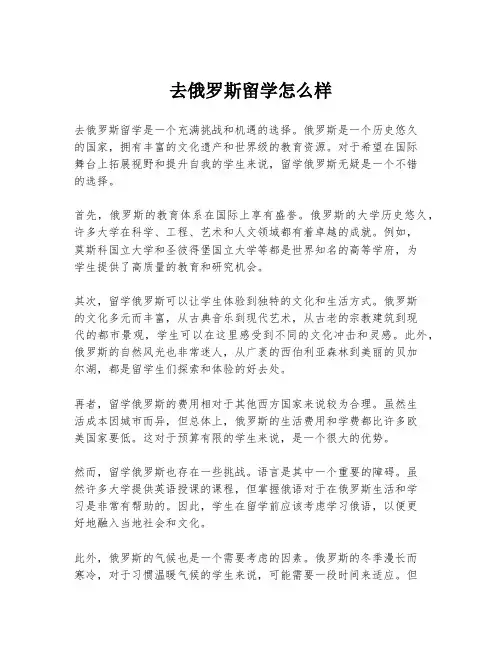 去俄罗斯留学怎么样