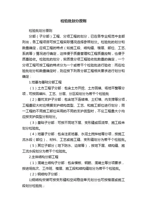检验批划分原则