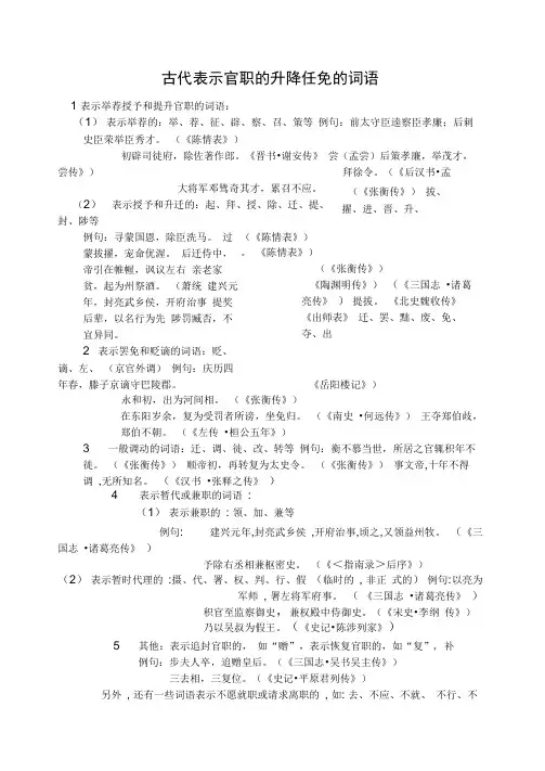 古代表示官职的升降任免的词语