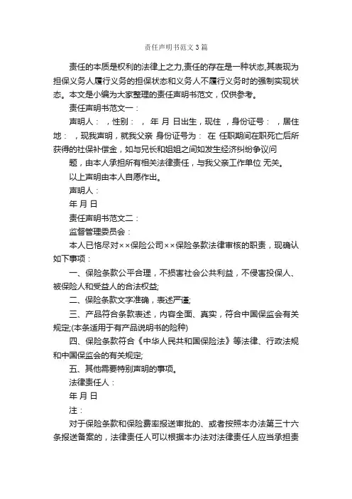 责任声明书范文3篇_责任书_